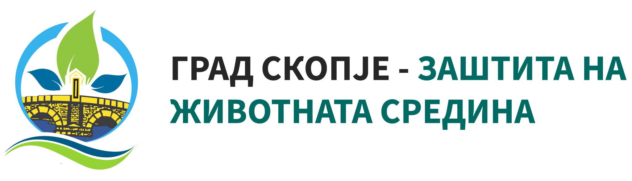 Град Скопје – Заштита на животната средина